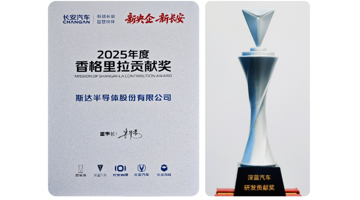 斯達(dá)半導(dǎo)體獲長(zhǎng)安汽車雙項(xiàng)大獎(jiǎng) 助力新能源汽車產(chǎn)業(yè)高質(zhì)量發(fā)展