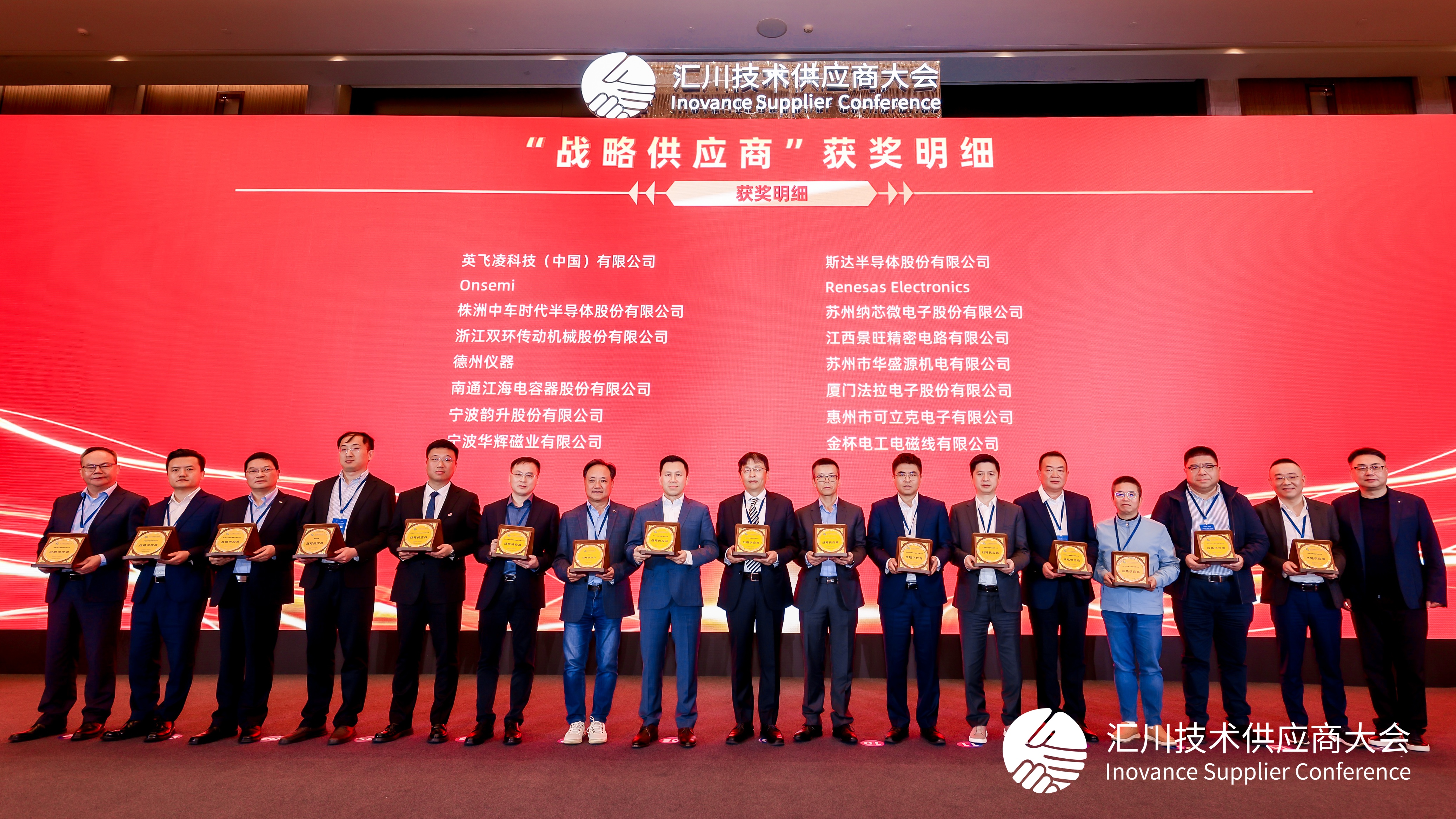 匯川技術戰(zhàn)略供應商頒獎現(xiàn)場.jpg